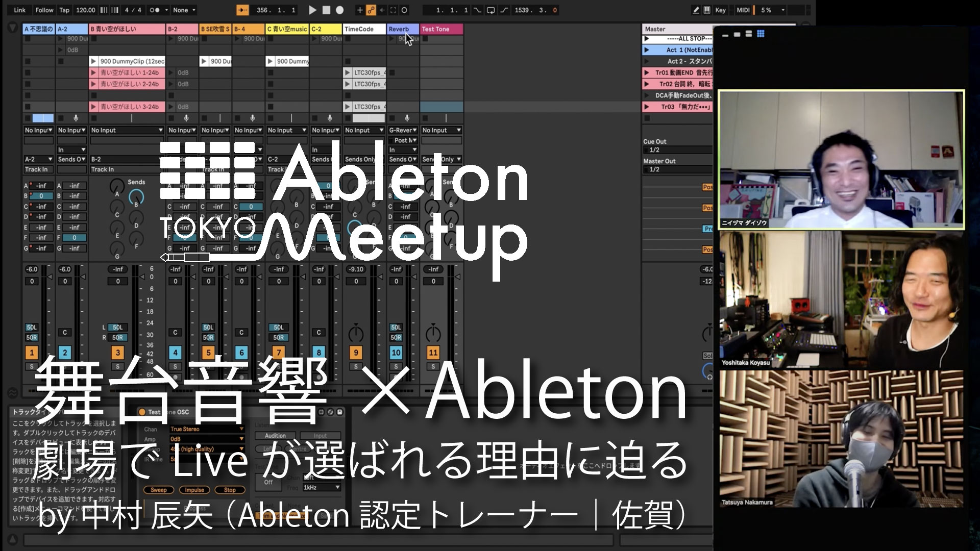 Movie “舞台音響×Ableton  劇場でLiveが選ばれる理由に迫る” by 中村 辰矢 / Tatsuya Nakamura