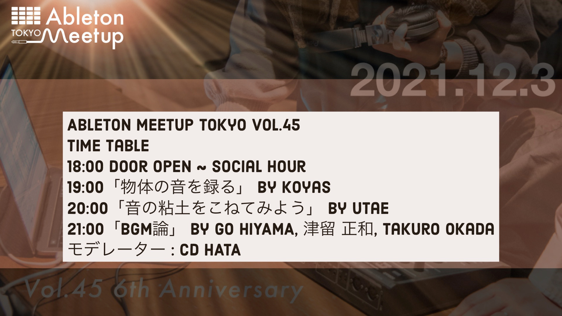 Ableton Meetup Tokyo Vol.45タイムテーブルなど