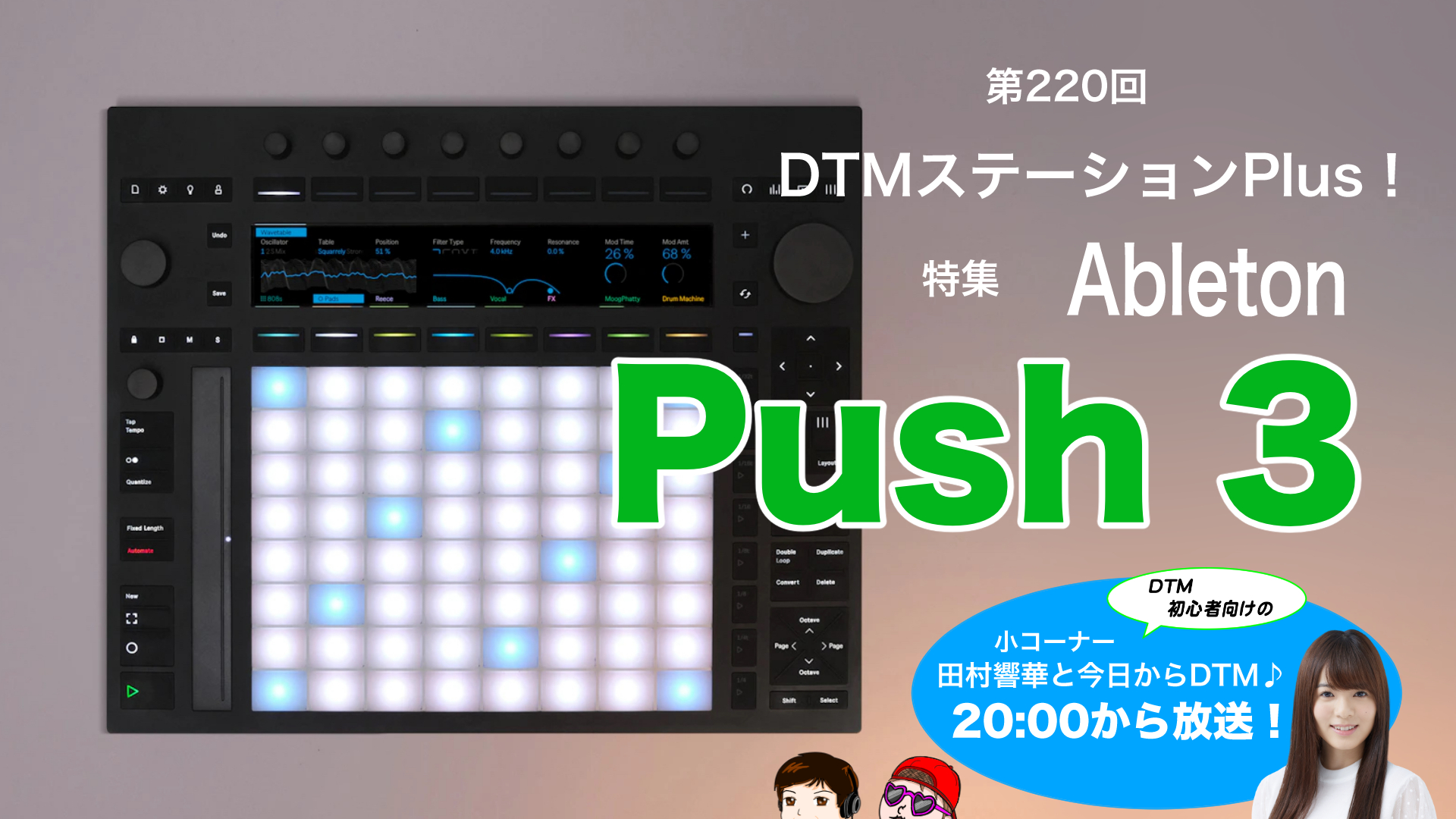 6.6 DTMステーションPlus!のPush 3特集に出演します