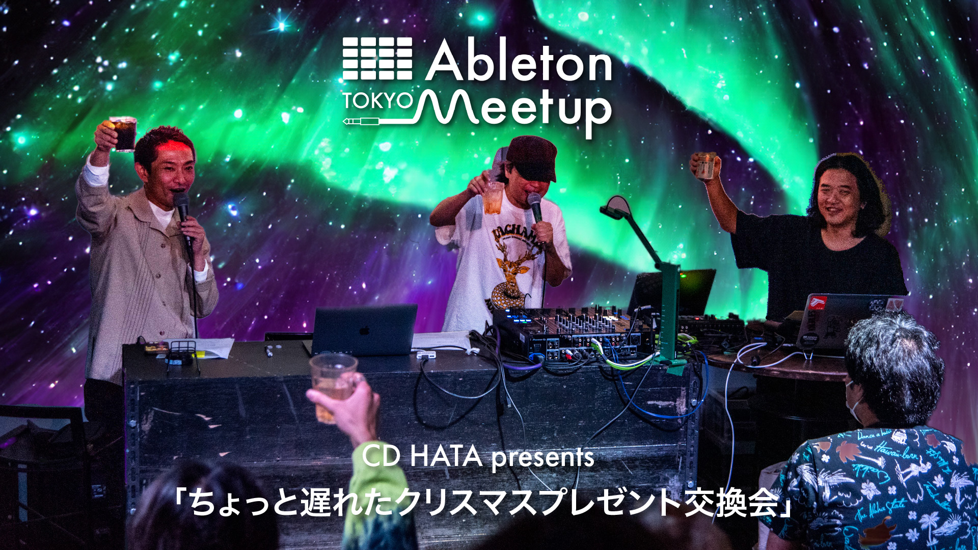 Ableton Meetup Tokyo 忘年会スペシャル 「ちょっと遅れたクリスマスプレゼント交換会」