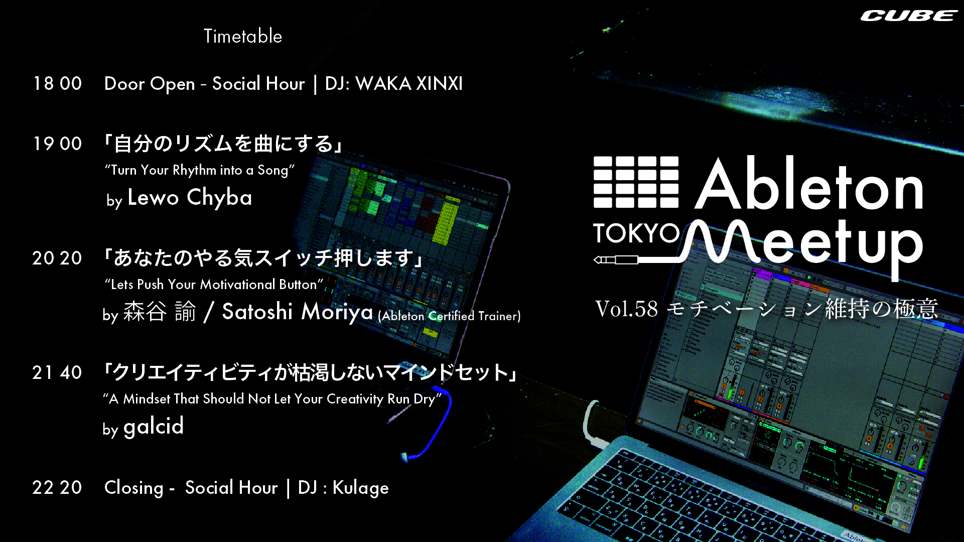 Ableton Meetup Tokyo Vol.58 タイムテーブル